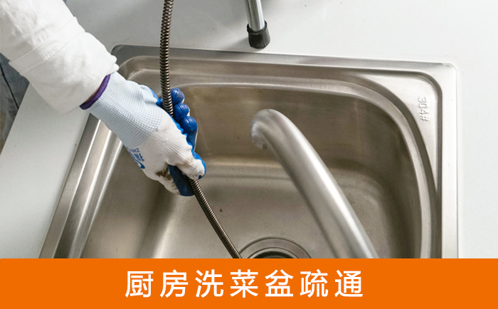 钟祥疏通洗菜盆
